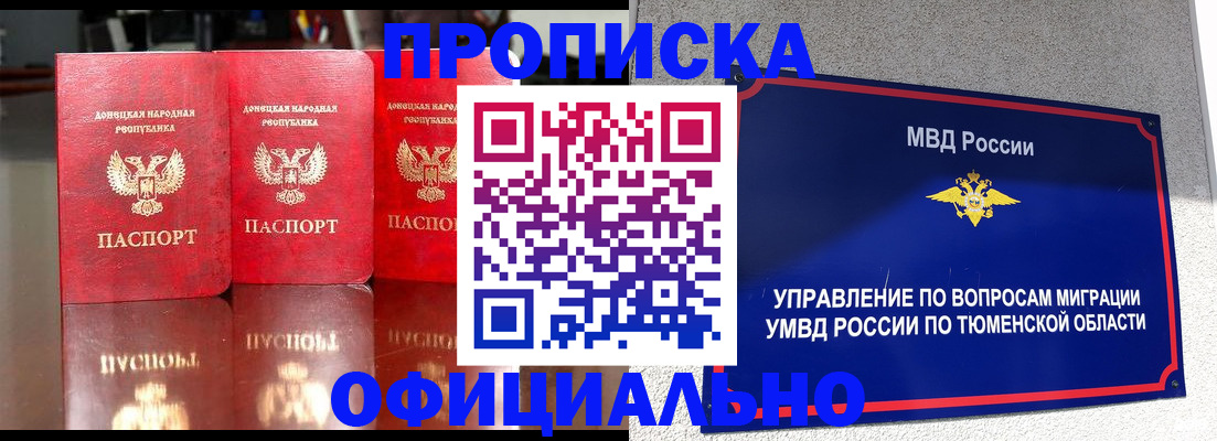 временная прописка в Керчи