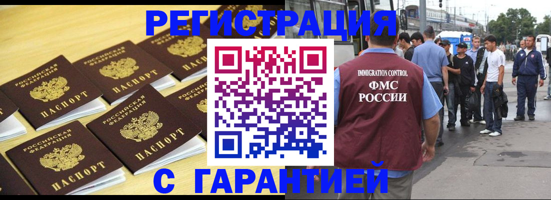 прописка для работы в Керчи